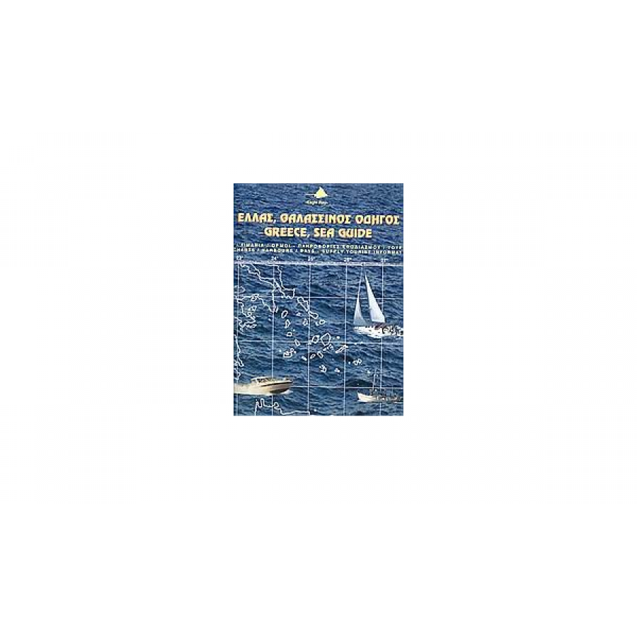 Hellas Sea Guide Eagle Ray Nautical library
